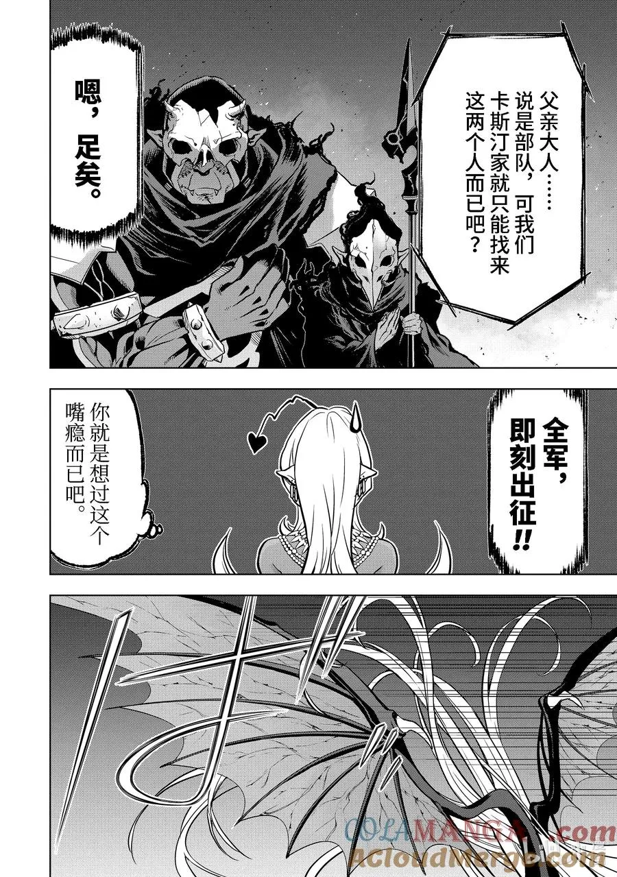 37-3 圣骑士威尔弗雷德 第4页