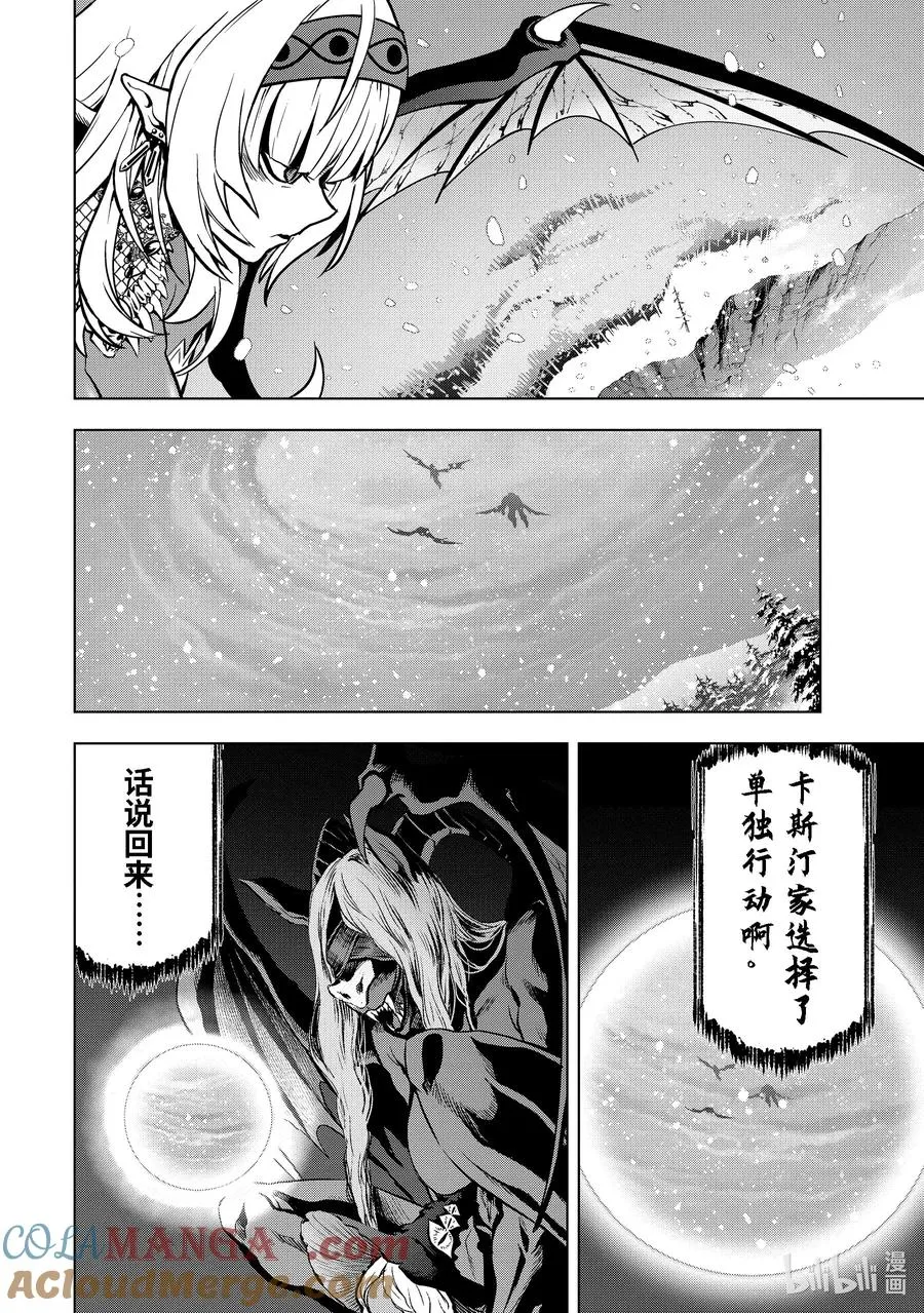 37-3 圣骑士威尔弗雷德 第6页