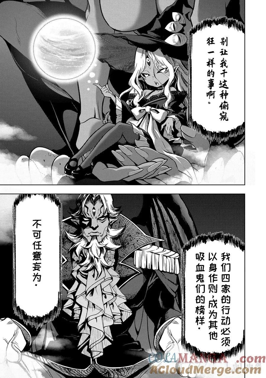37-3 圣骑士威尔弗雷德 第7页