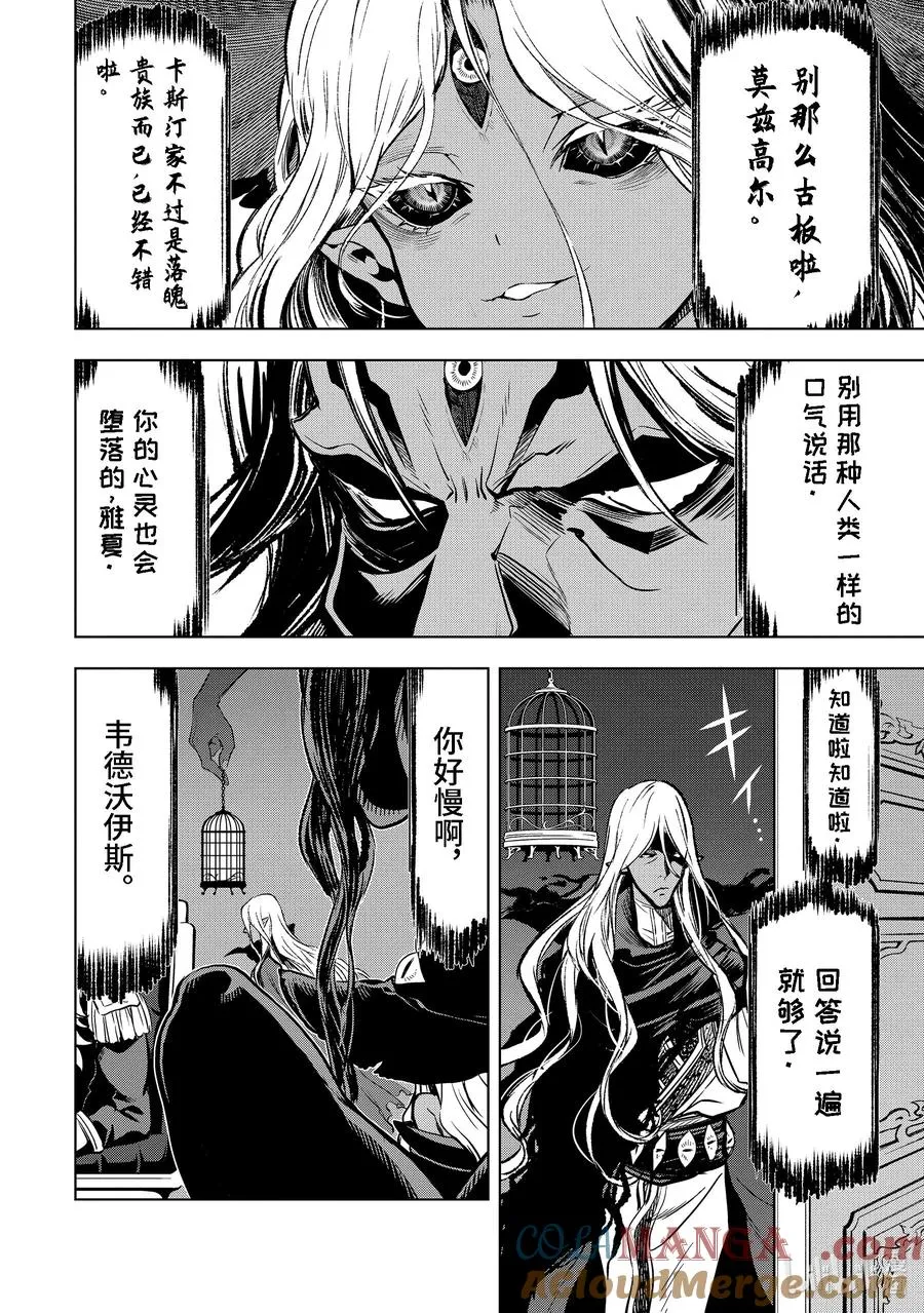 37-3 圣骑士威尔弗雷德 第8页