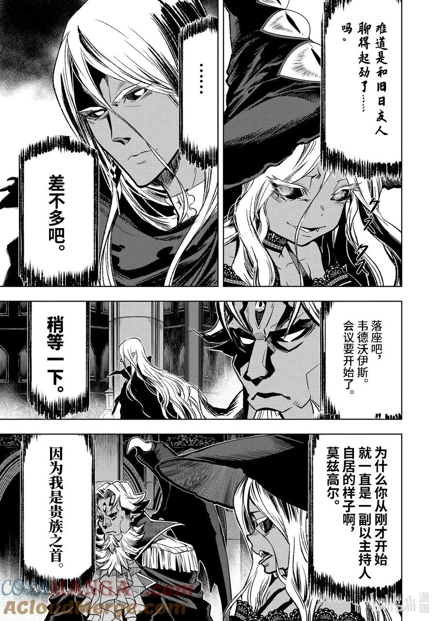 37-3 圣骑士威尔弗雷德 第9页