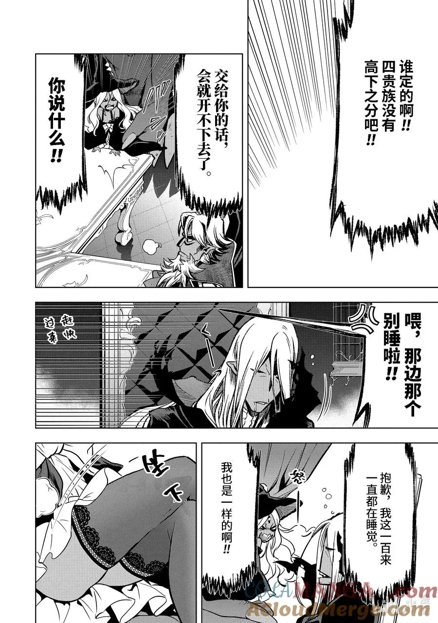 37-3 圣骑士威尔弗雷德 第10页