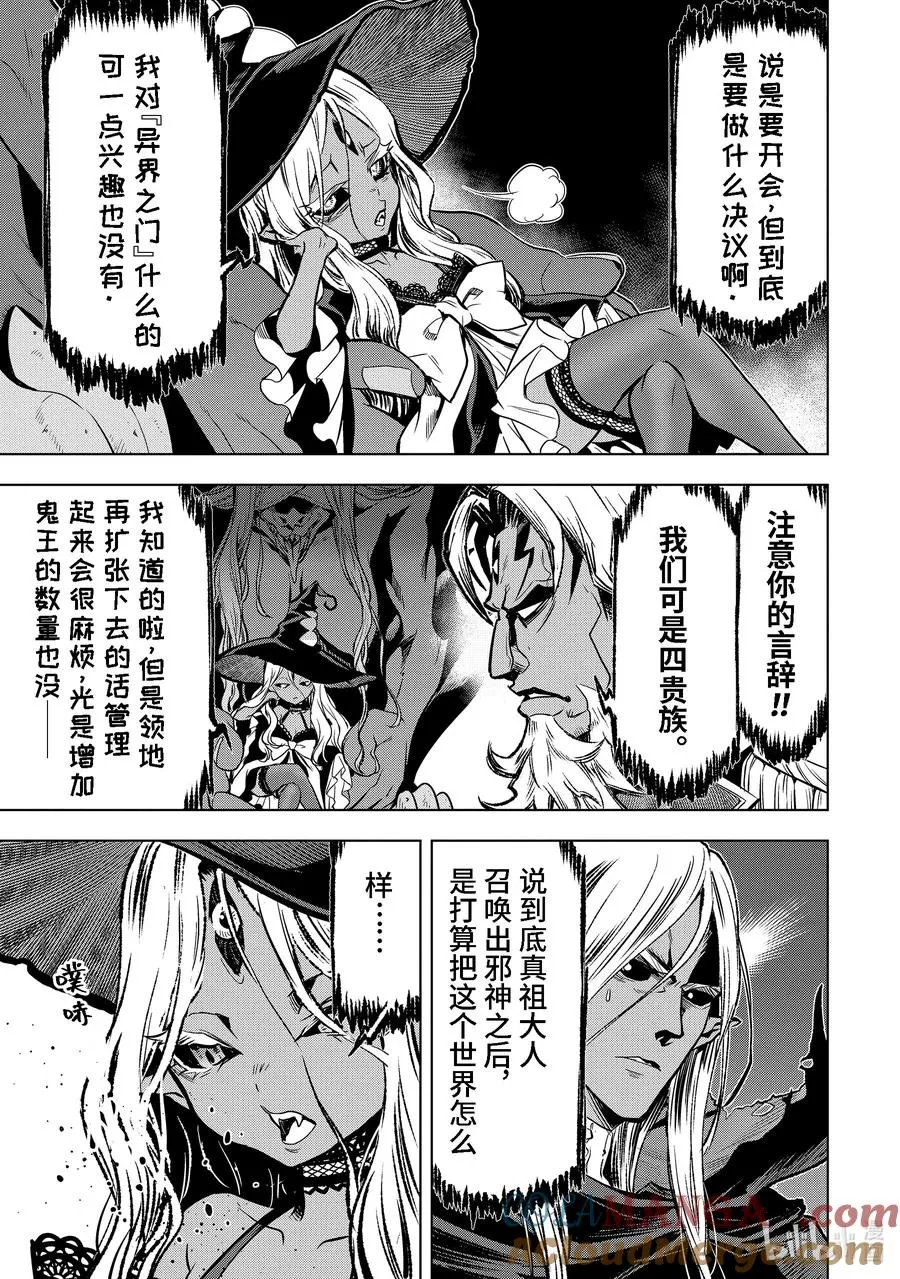 37-3 圣骑士威尔弗雷德 第11页