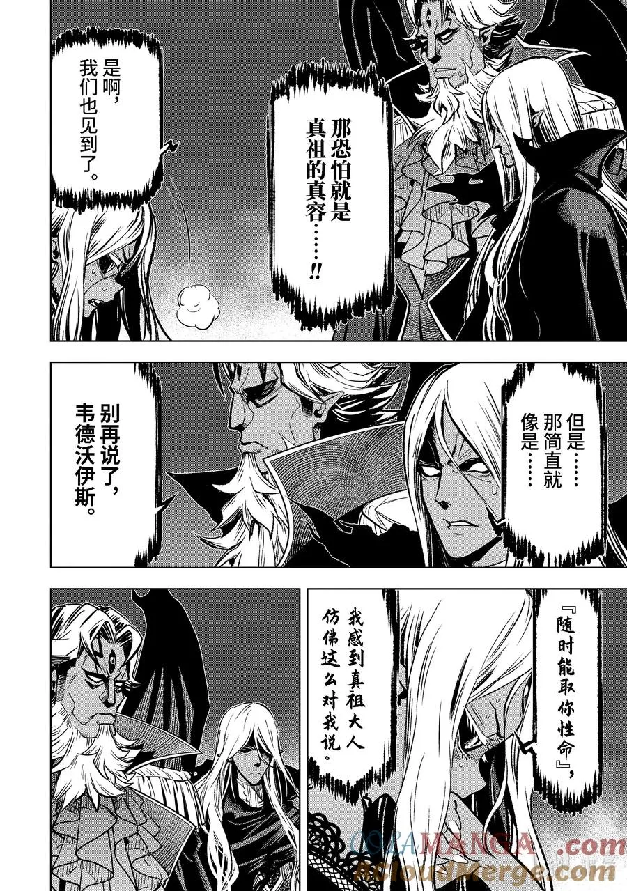 37-4 圣骑士威尔弗雷德 第4页