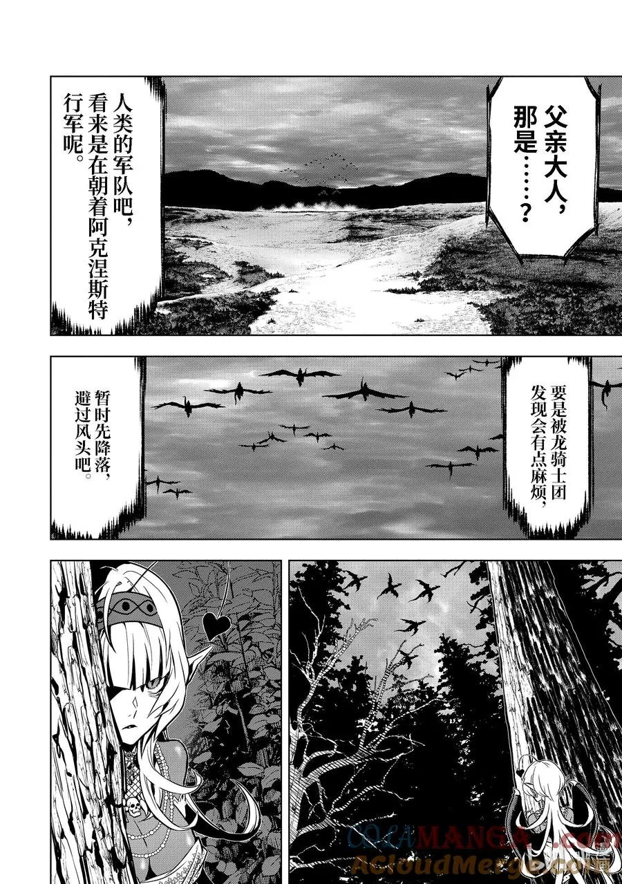 37-4 圣骑士威尔弗雷德 第6页