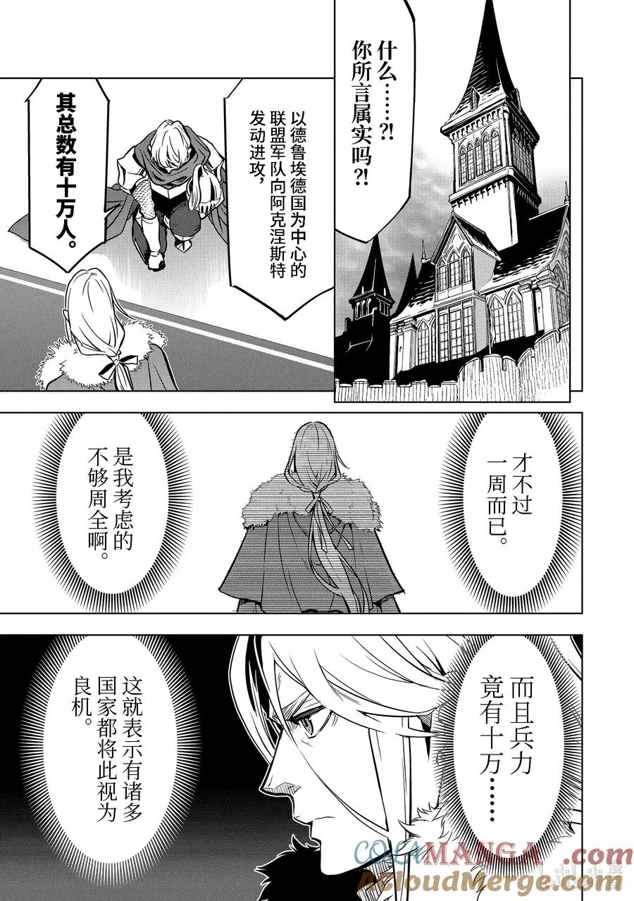 37-4 圣骑士威尔弗雷德 第7页