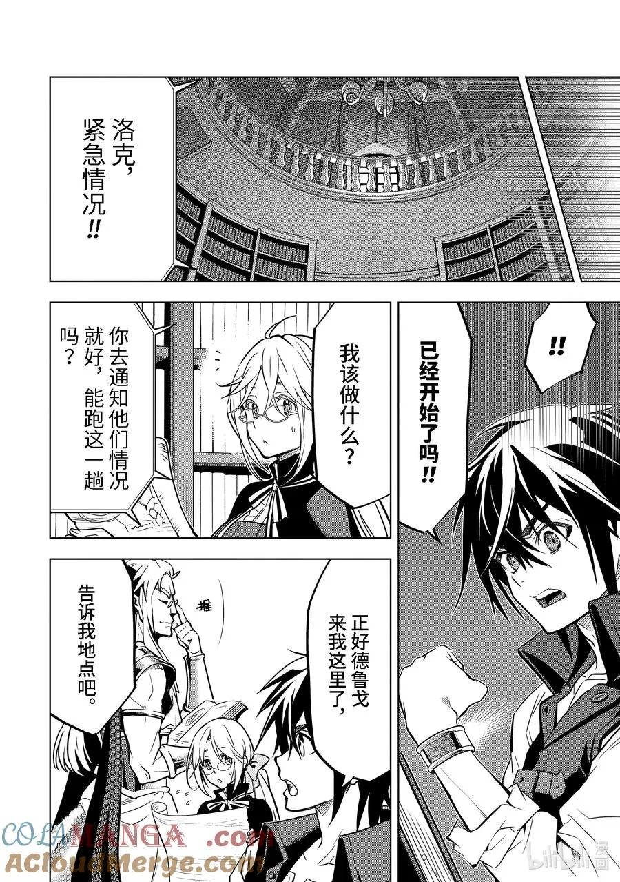37-4 圣骑士威尔弗雷德 第8页