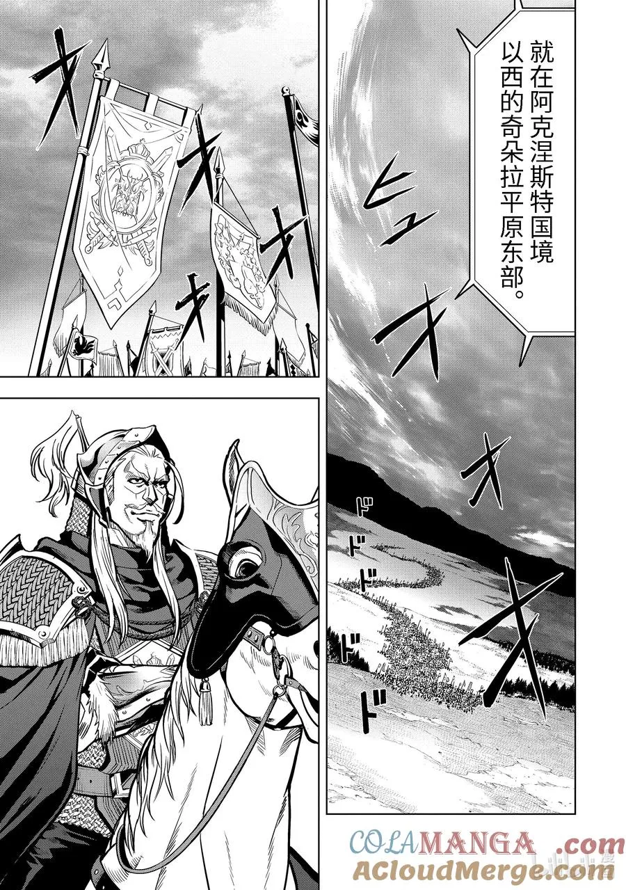 37-4 圣骑士威尔弗雷德 第9页