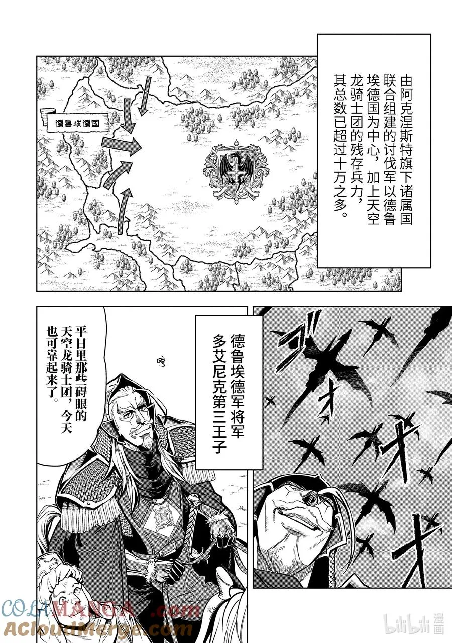 37-4 圣骑士威尔弗雷德 第10页