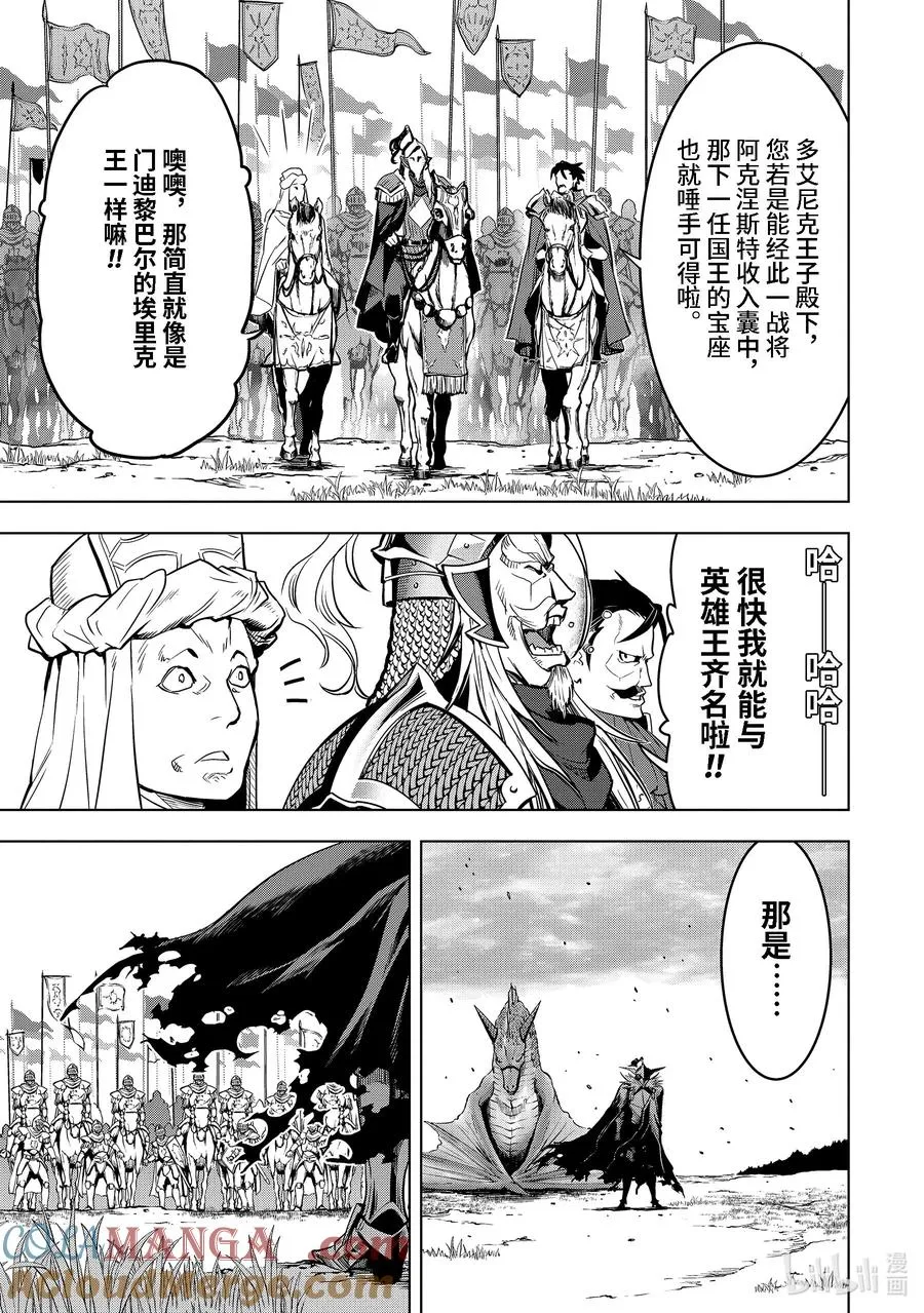 37-4 圣骑士威尔弗雷德 第11页
