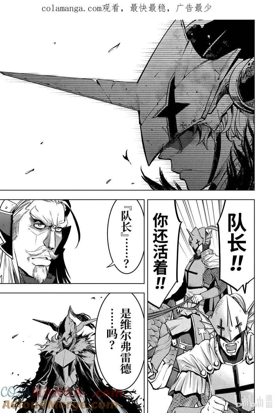 37-5 圣骑士威尔弗雷德 第1页