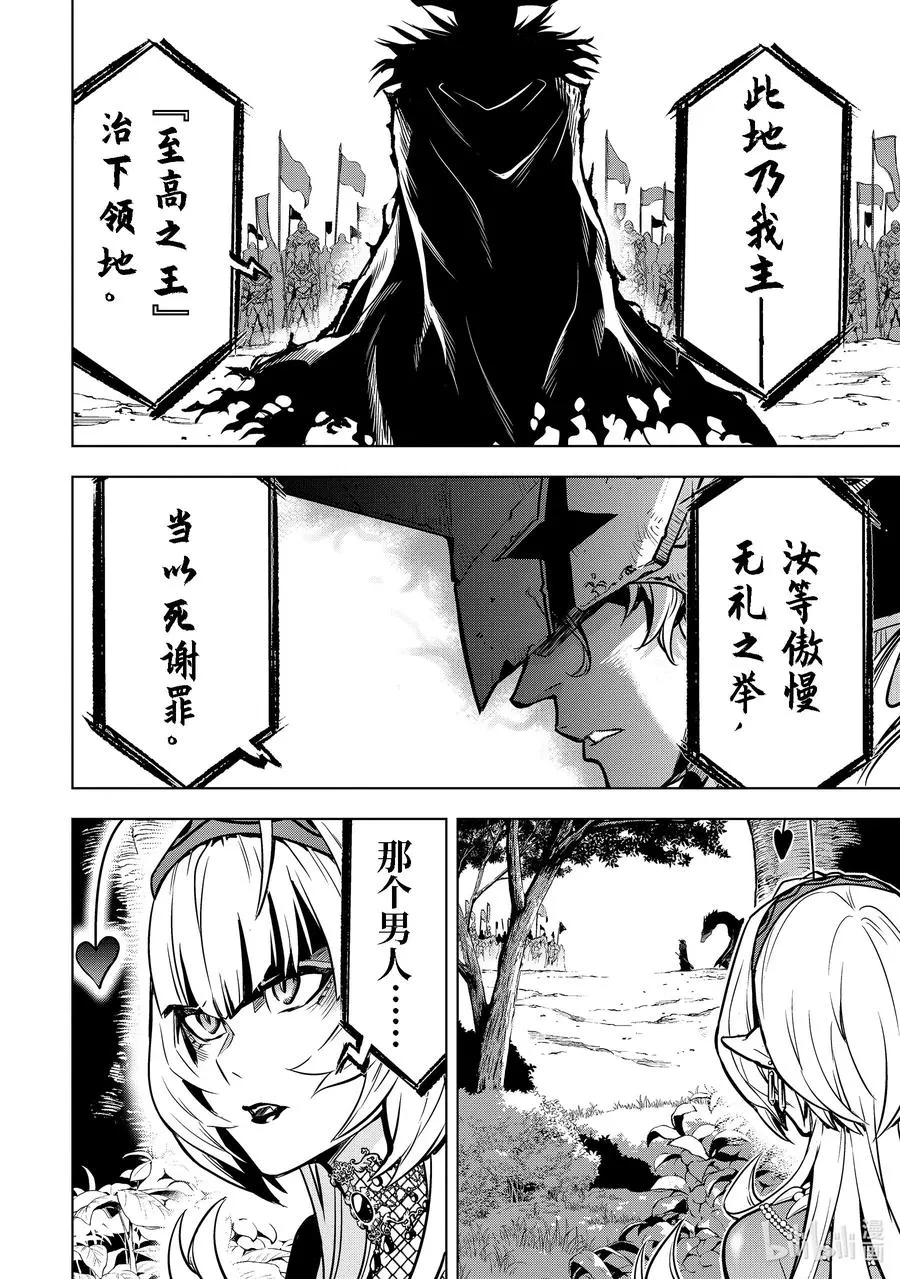 37-5 圣骑士威尔弗雷德 第2页