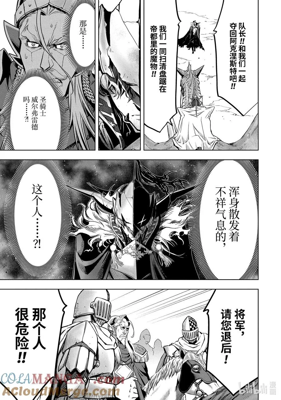 37-5 圣骑士威尔弗雷德 第3页