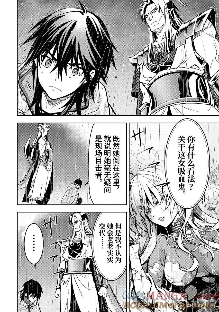 38-1 袭击 第7页