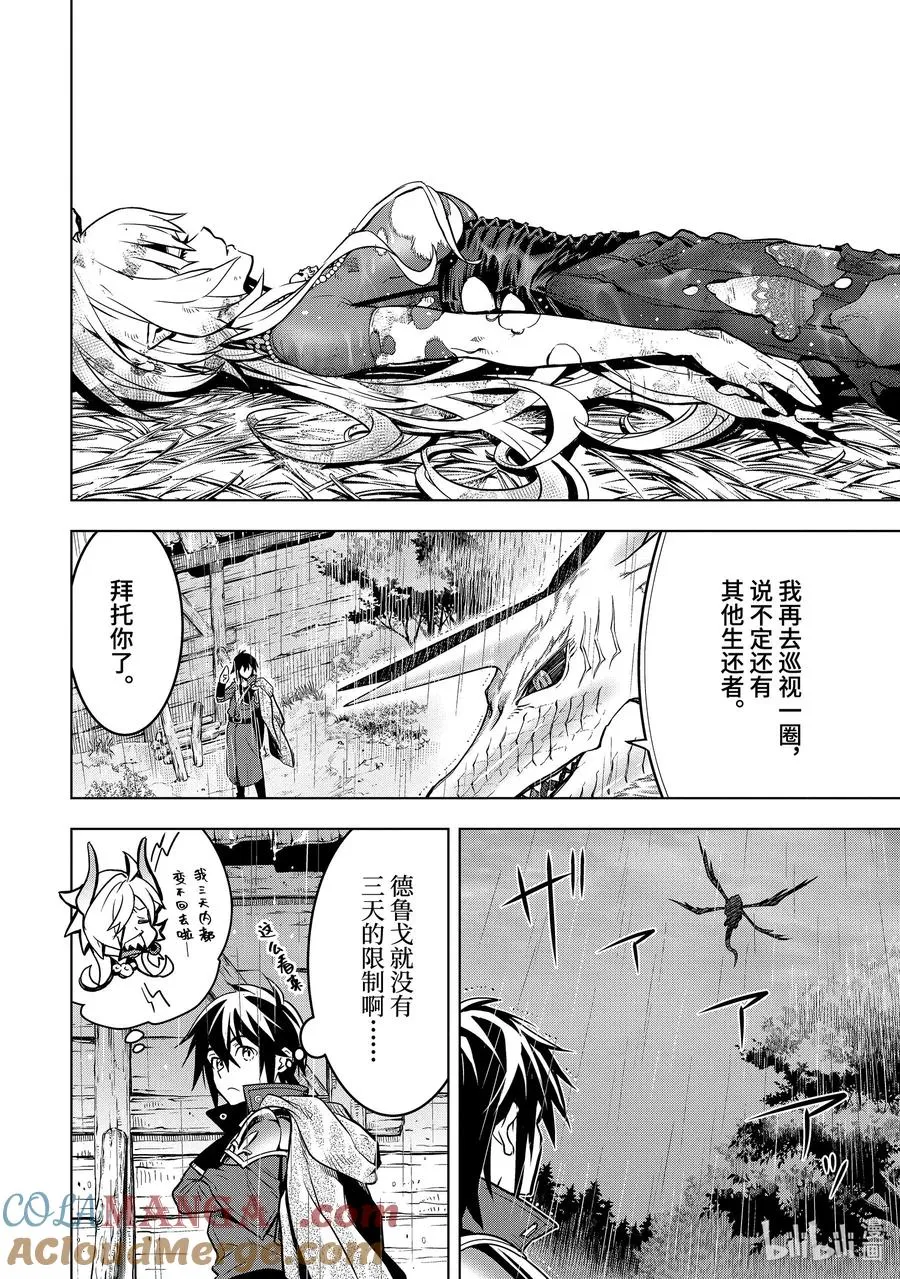 38-1 袭击 第9页