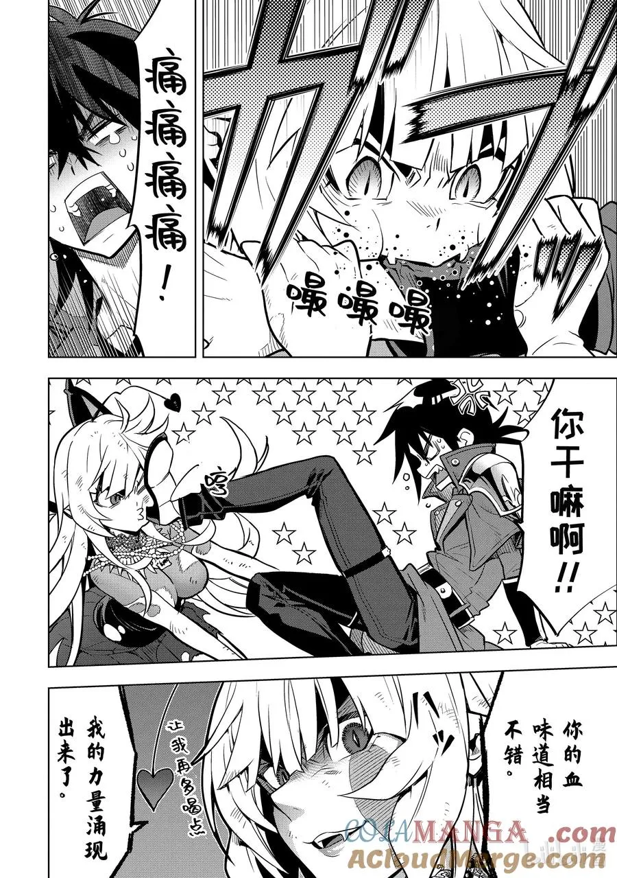 38-1 袭击 第11页