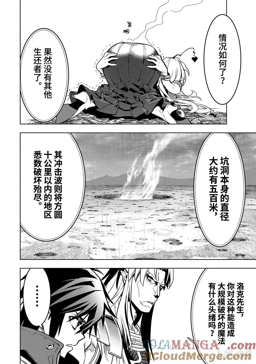 38-2 袭击 第3页