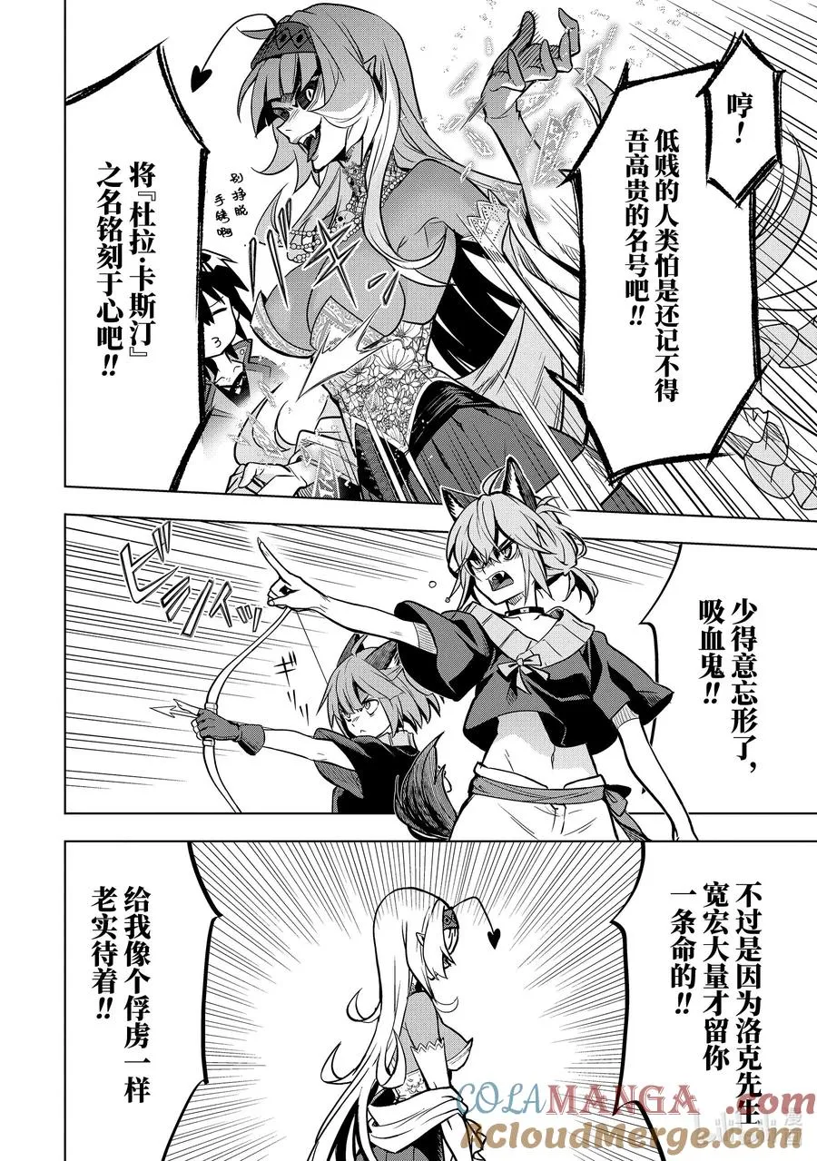38-2 袭击 第7页