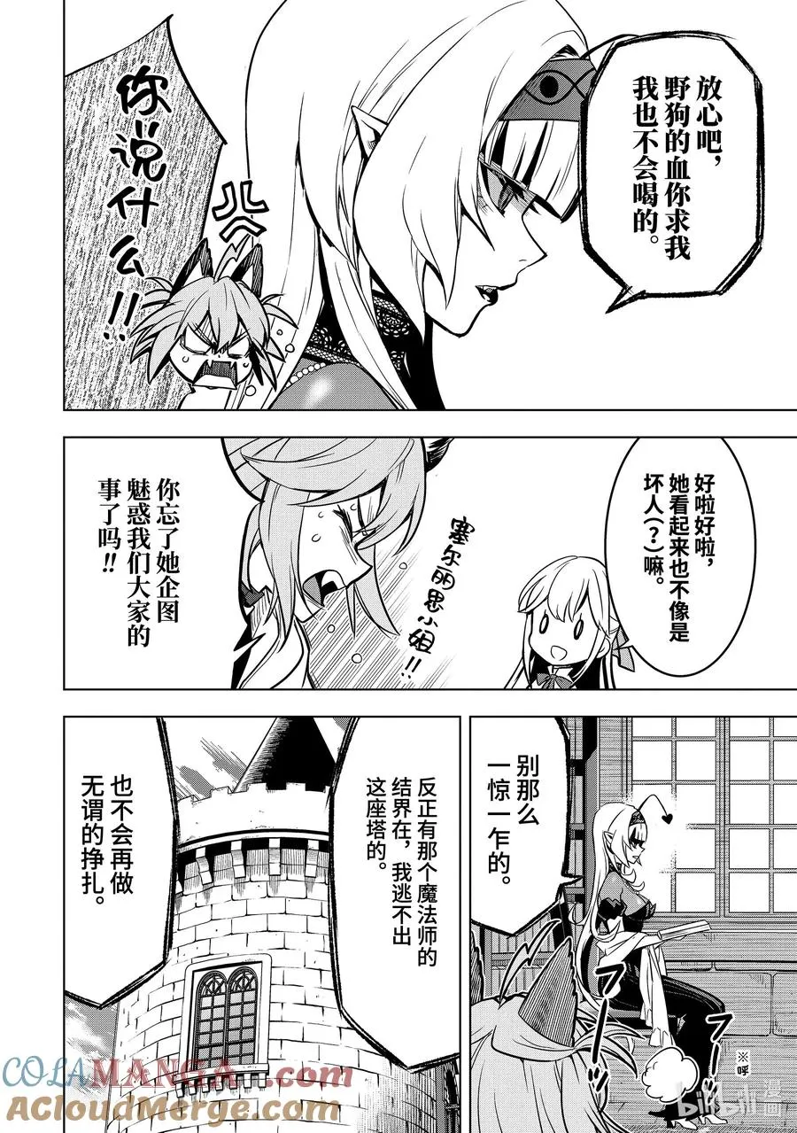 38-3 袭击 第5页