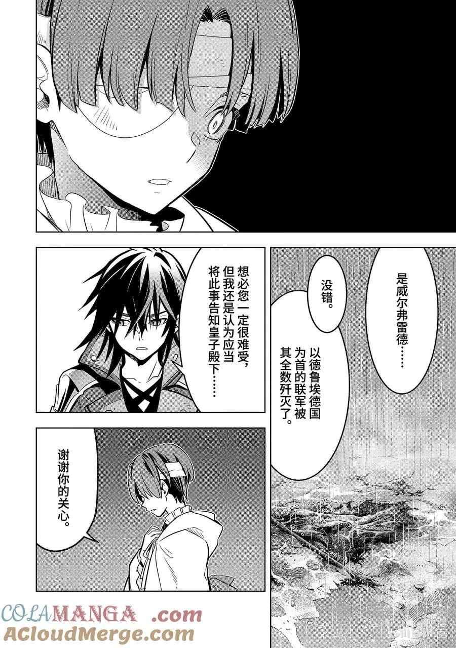 38-3 袭击 第9页