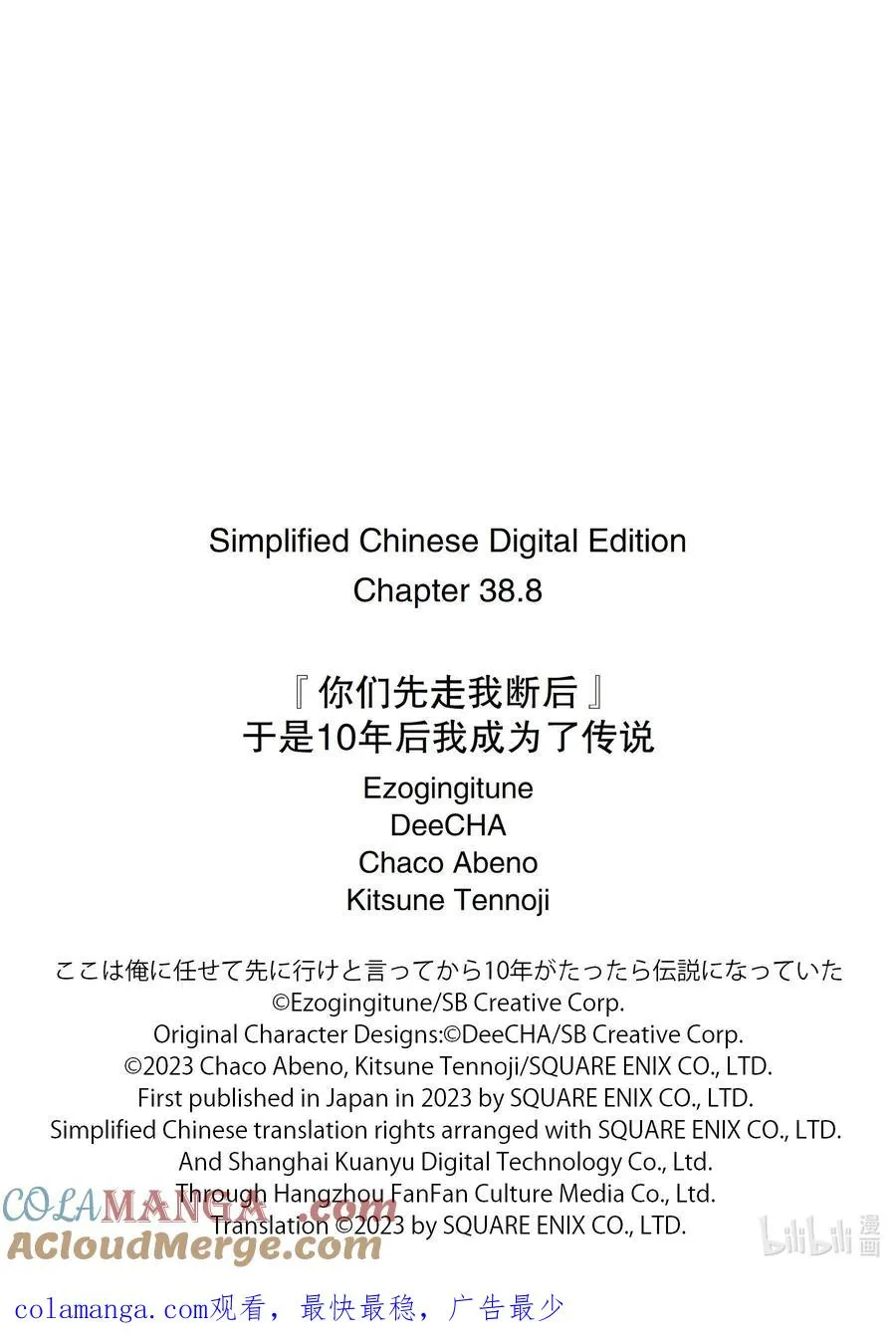 38-5 袭击 第11页