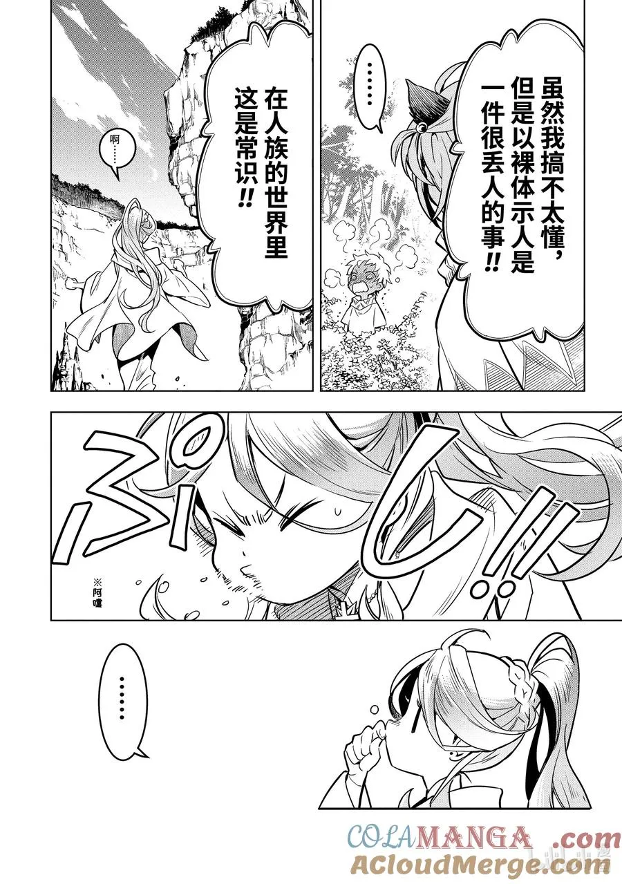 45-1 圣龙拳 第8页