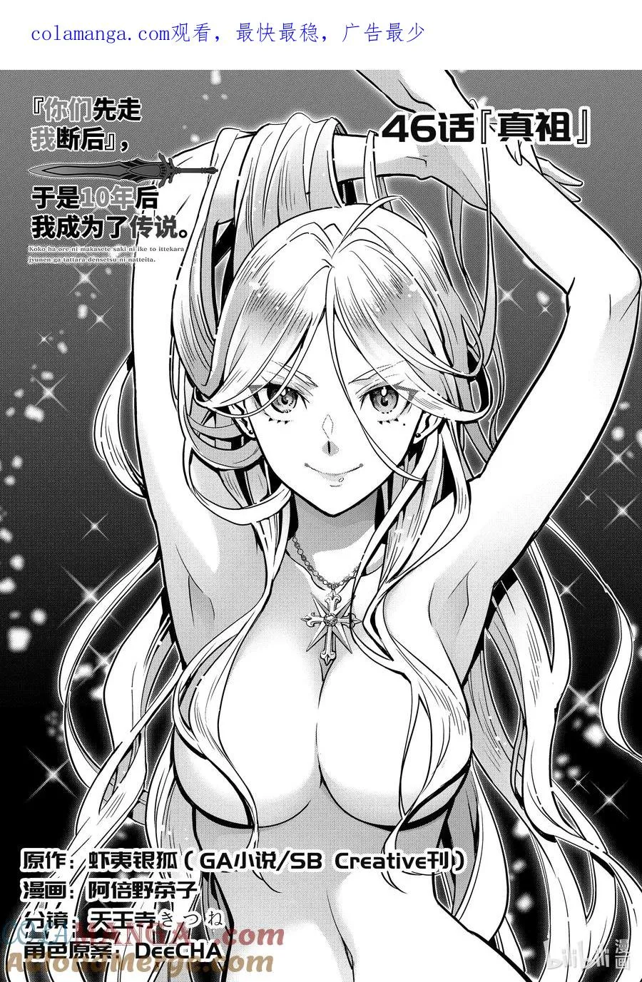 46-1 真祖 第1页