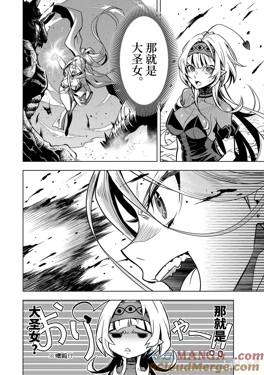 46-1 真祖 第8页