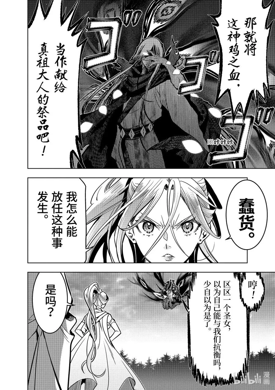 46-2 真祖 第6页