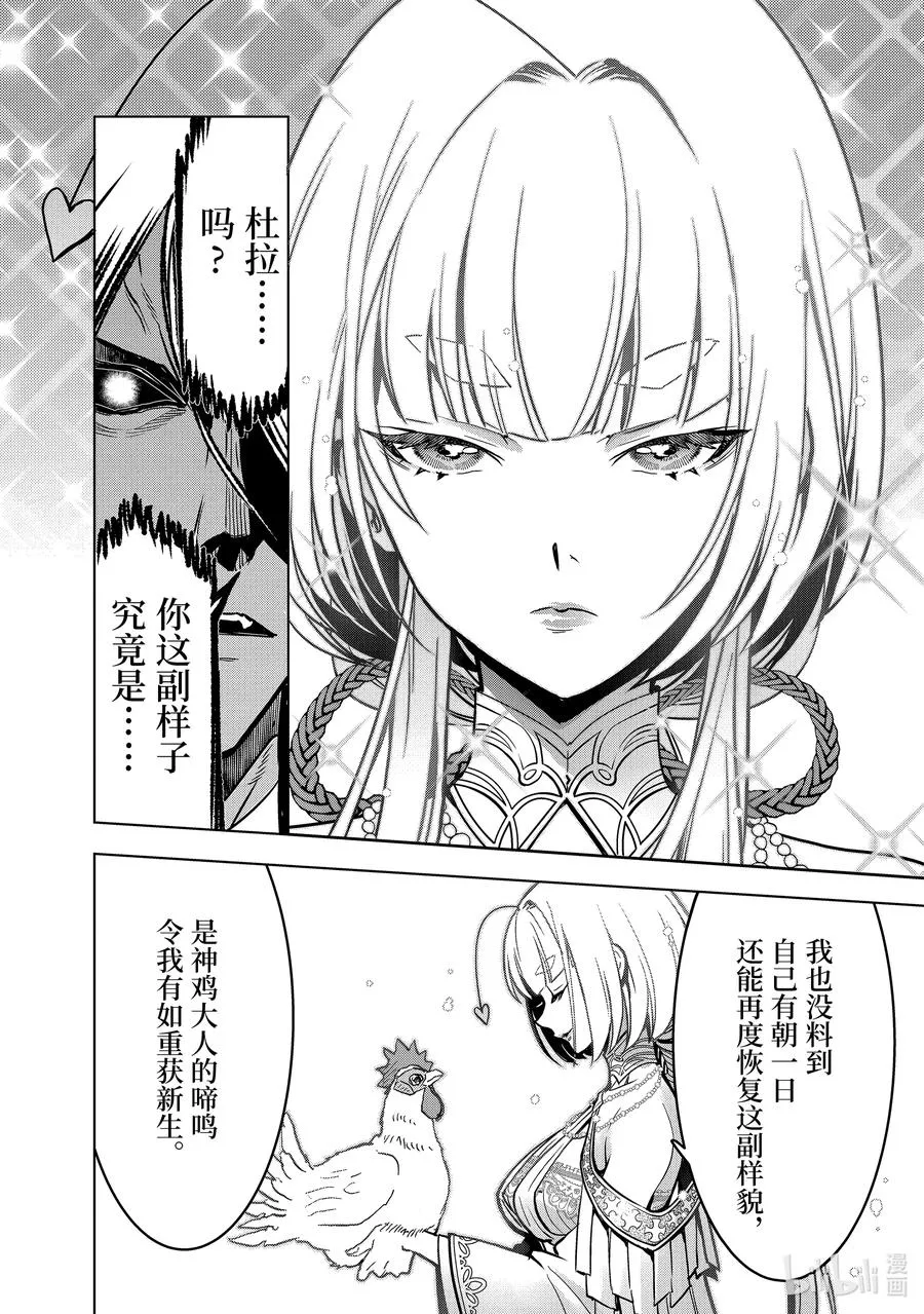 46-2 真祖 第8页