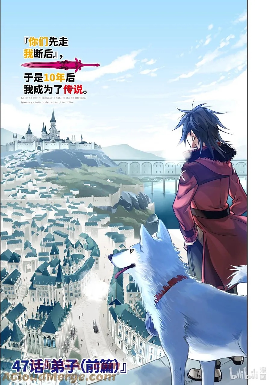 47-1 弟子（前篇） 第3页