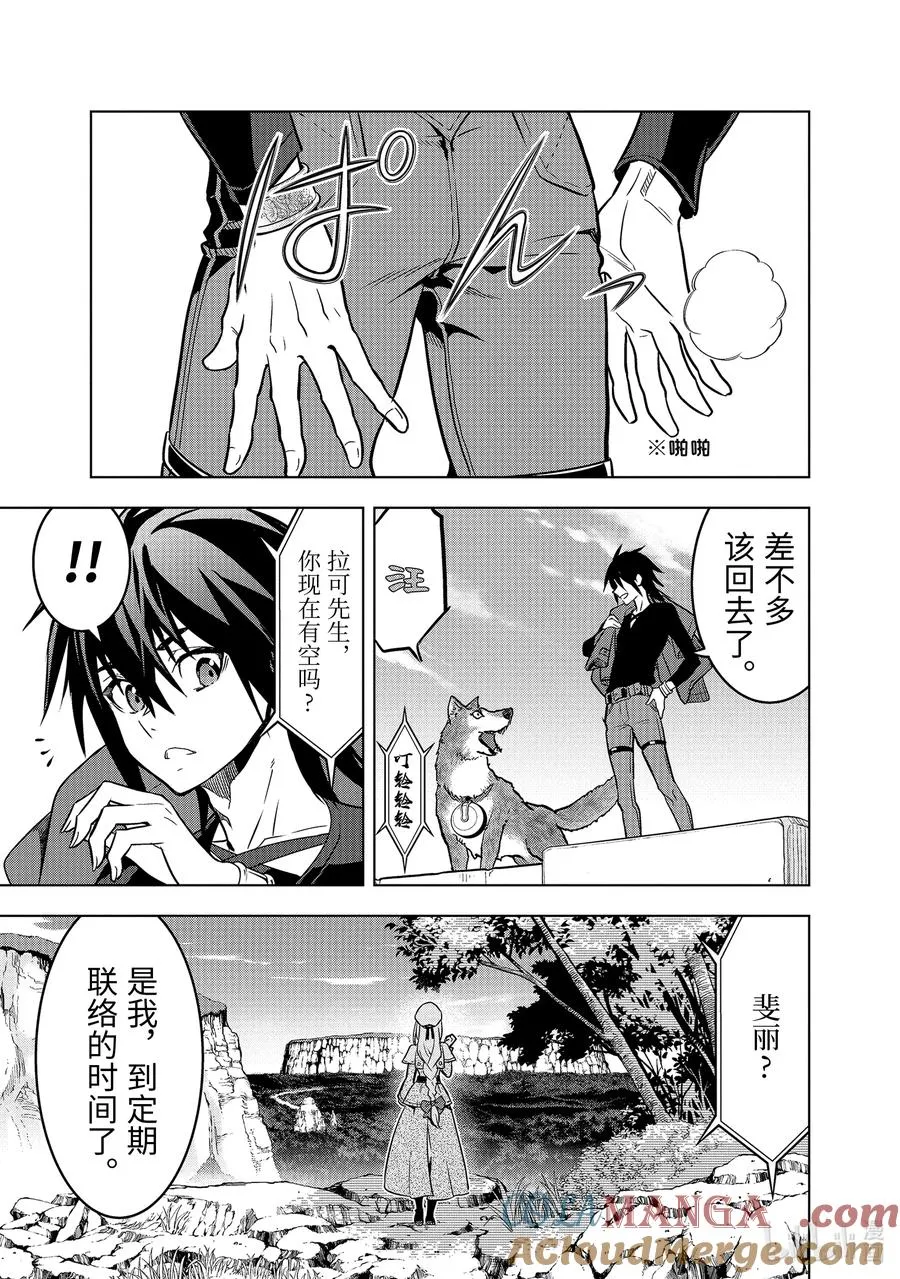 47-2 弟子（前篇） 第9页