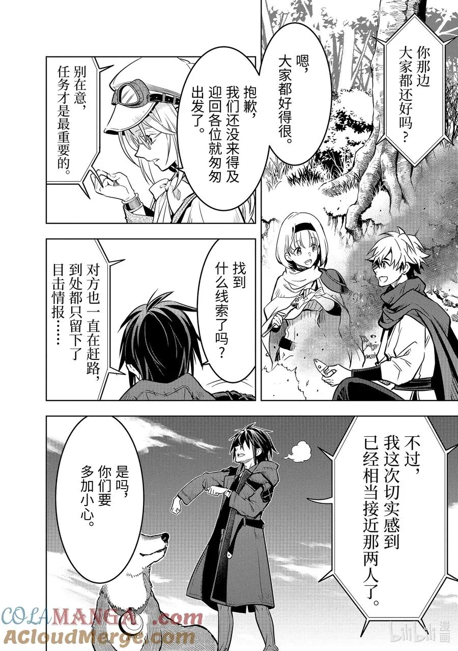 47-2 弟子（前篇） 第10页