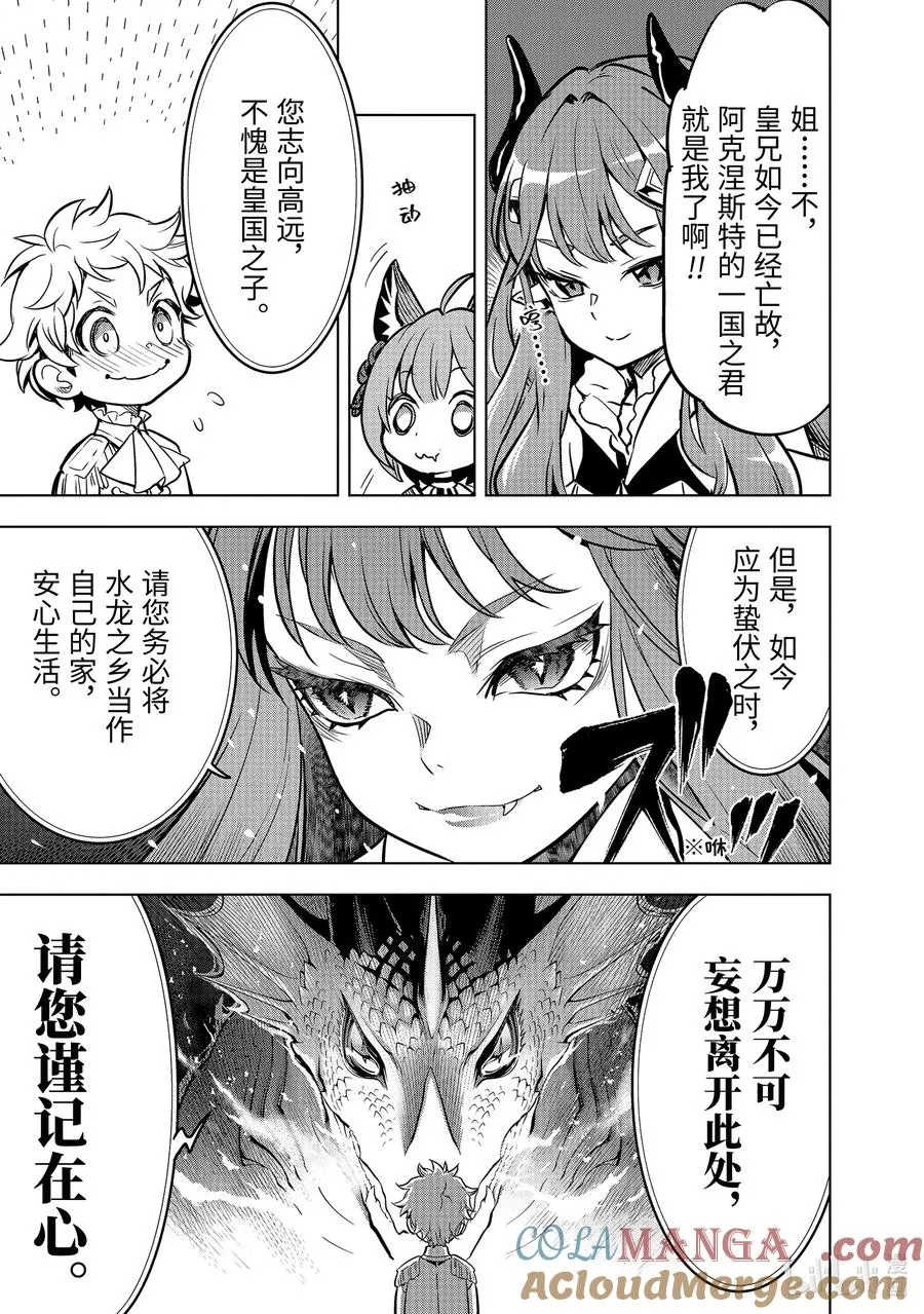 47-3 弟子（前篇） 第9页