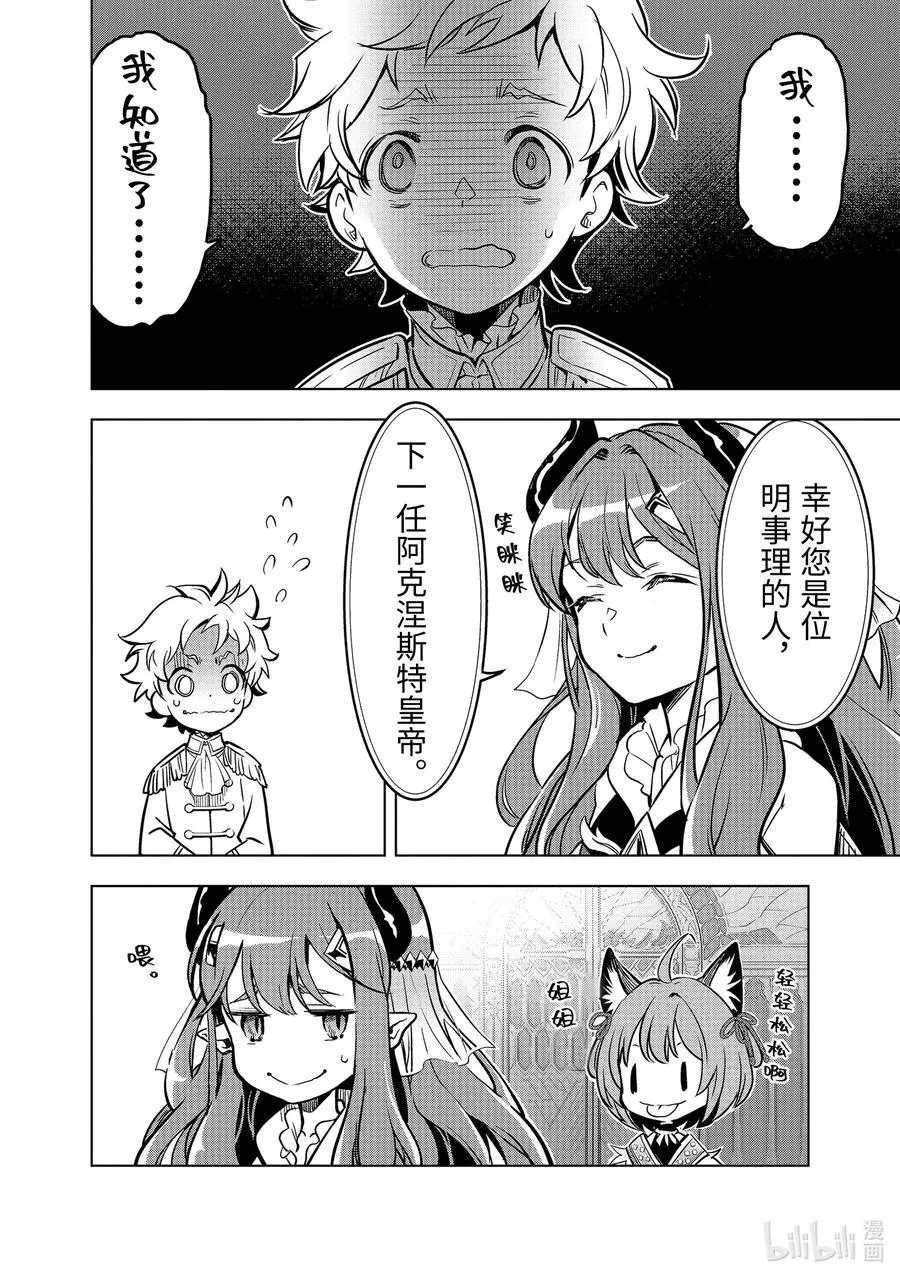 47-3 弟子（前篇） 第10页