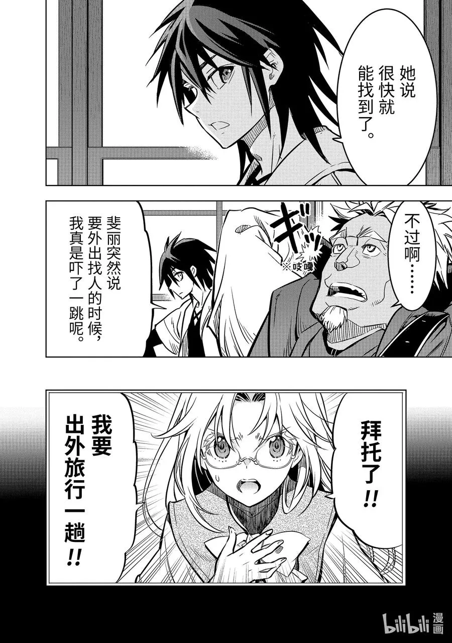 47-3 弟子（前篇） 第14页