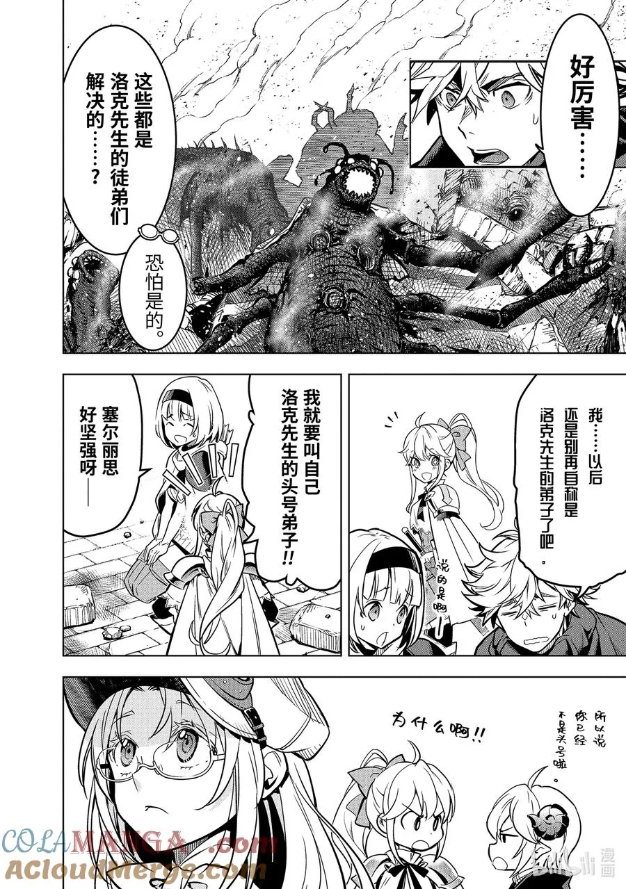 48-1 弟子（后篇） 第10页