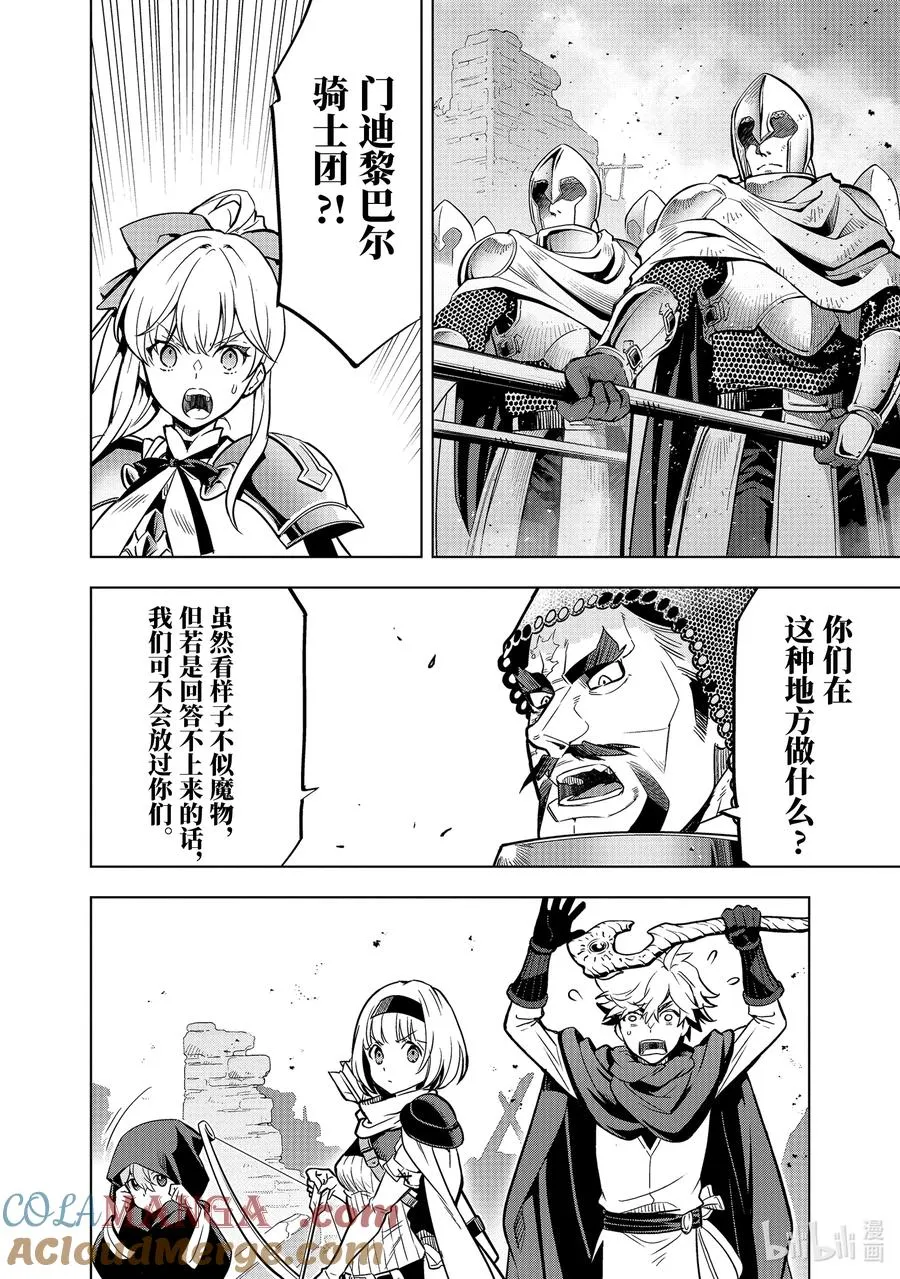 48-1 弟子（后篇） 第12页