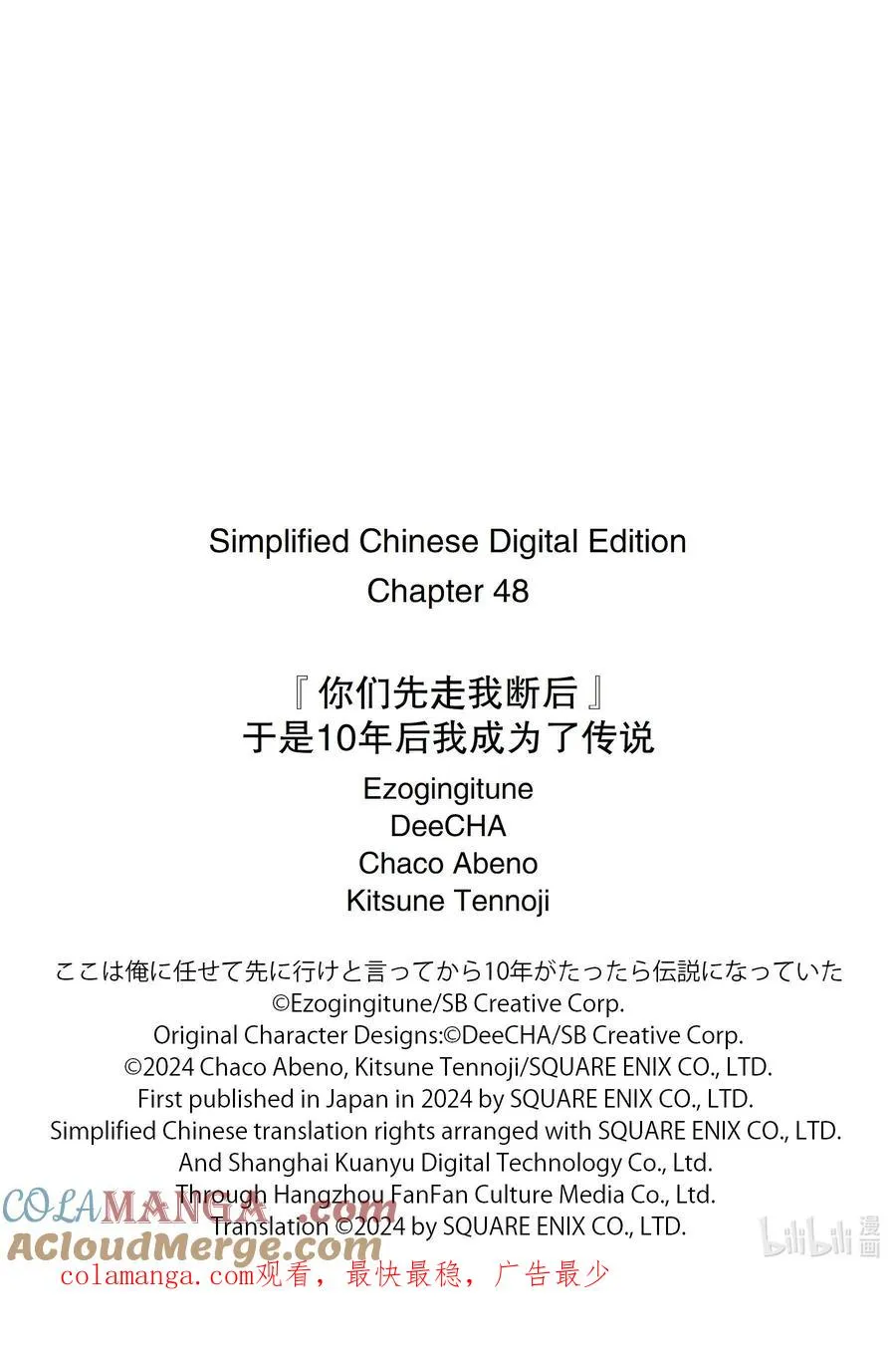 48-1 弟子（后篇） 第13页