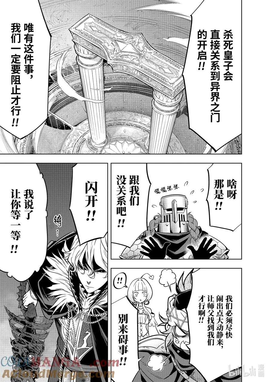 48-3 弟子（后篇） 第11页