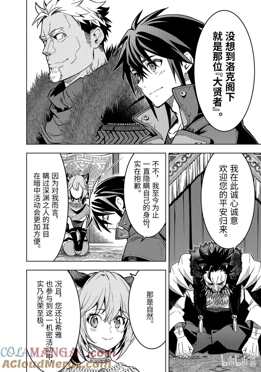 49-1 阿尔劳涅的遗产 第6页