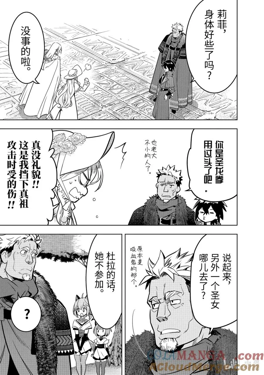 49-1 阿尔劳涅的遗产 第9页