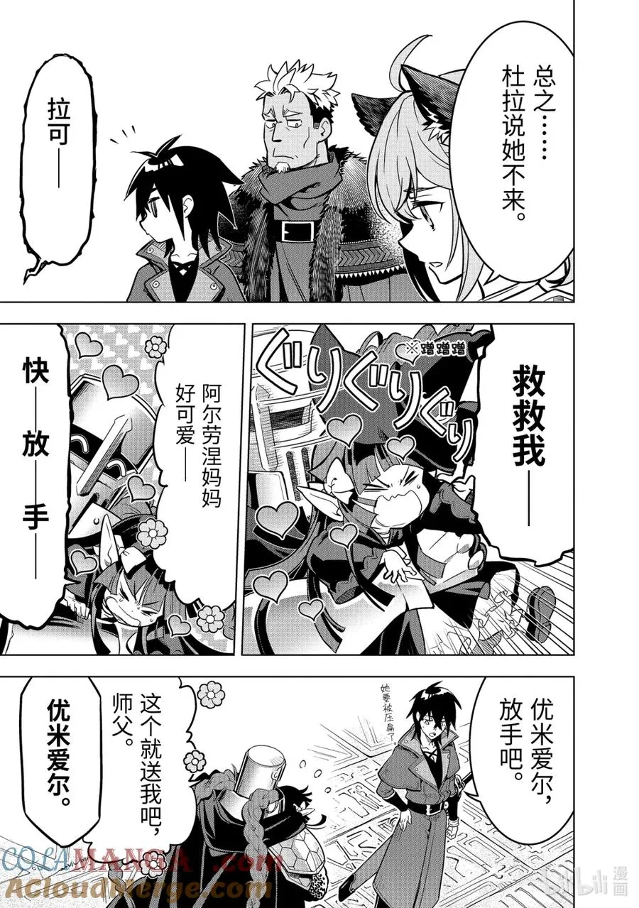 49-1 阿尔劳涅的遗产 第11页