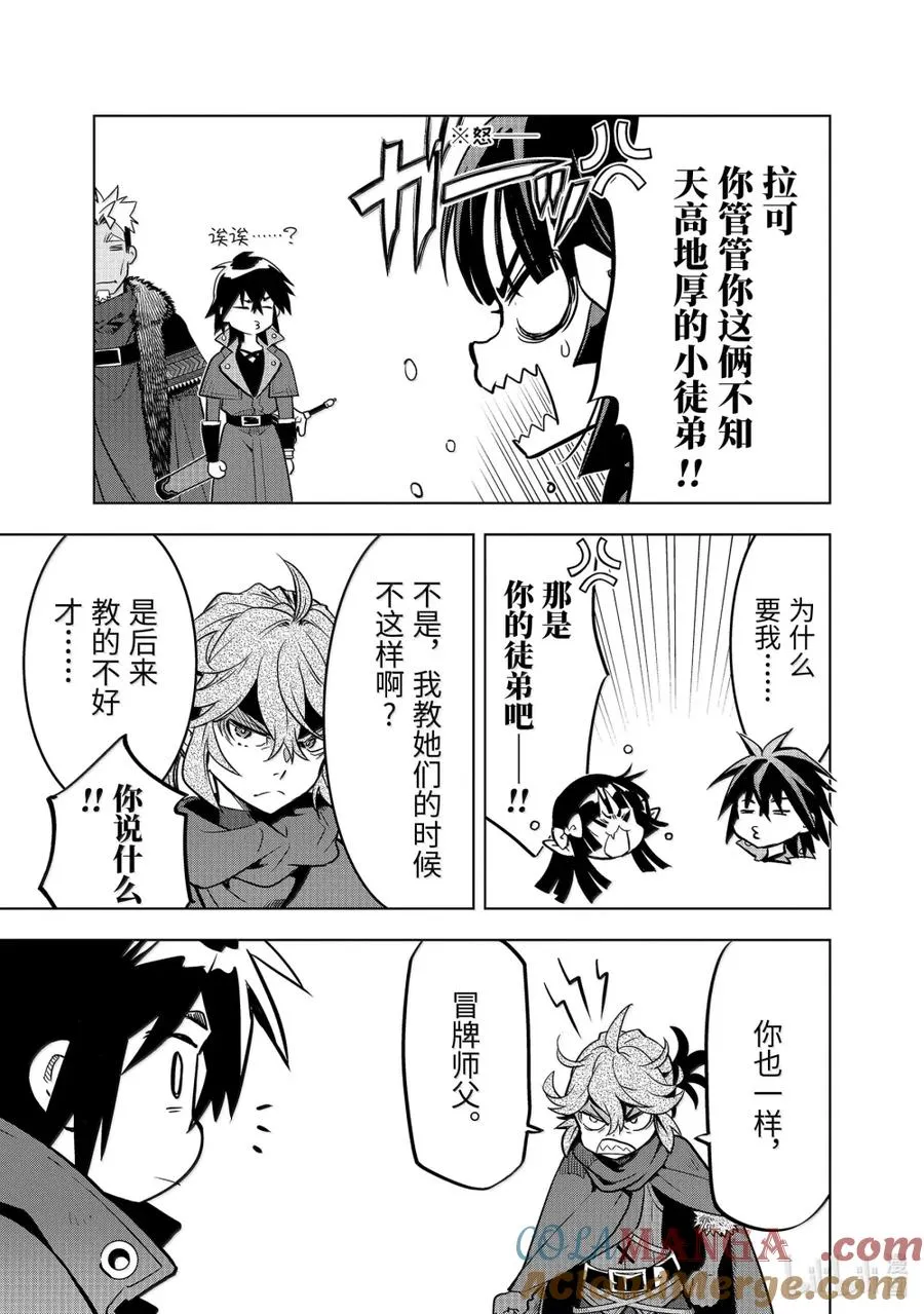49-2 阿尔劳涅的遗产 第2页
