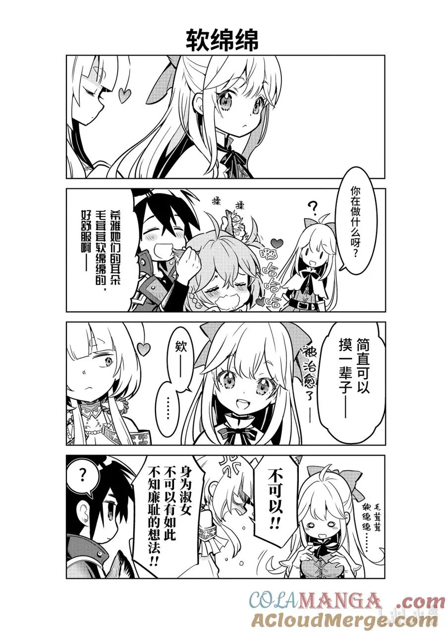 4格漫画 4格漫画 第2页