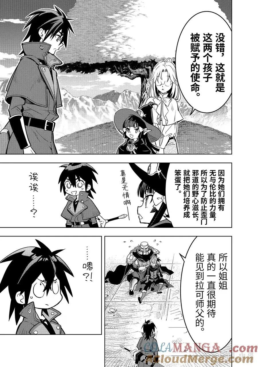 49-3 阿尔劳涅的遗产 第5页