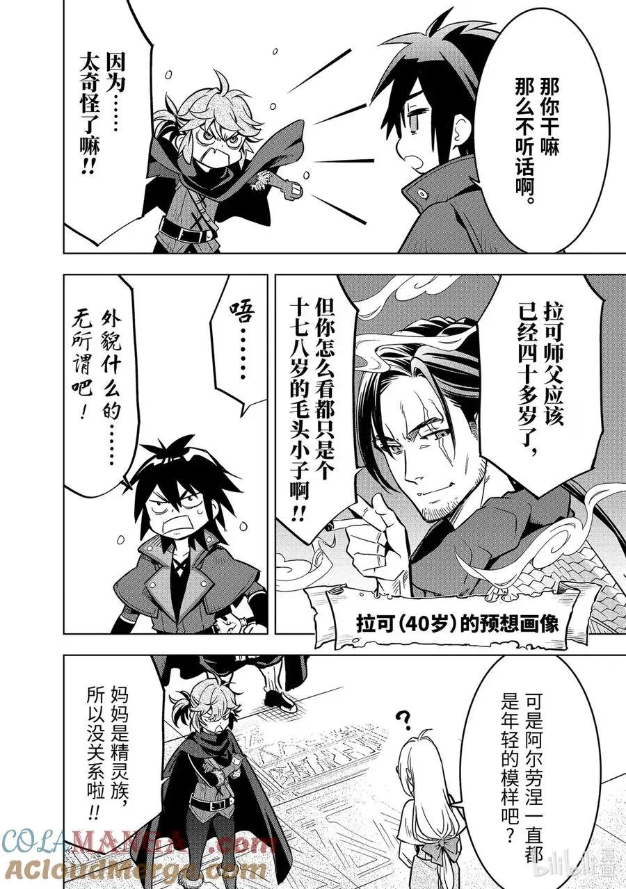 49-3 阿尔劳涅的遗产 第6页
