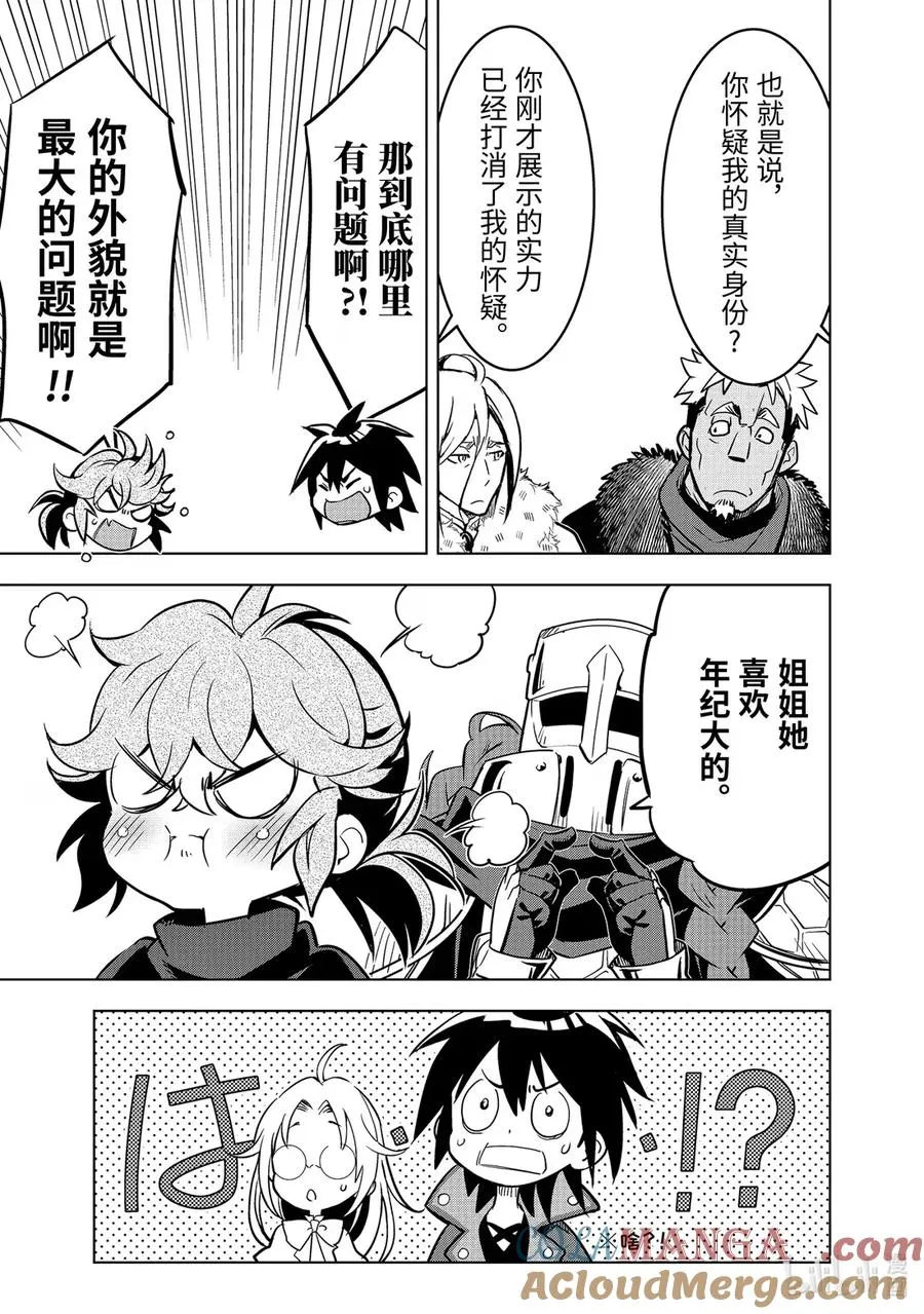 49-3 阿尔劳涅的遗产 第7页