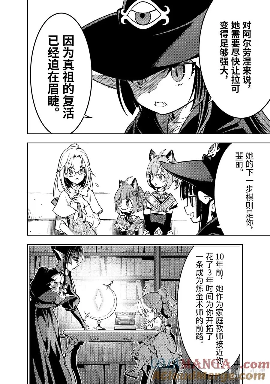49-3 阿尔劳涅的遗产 第10页