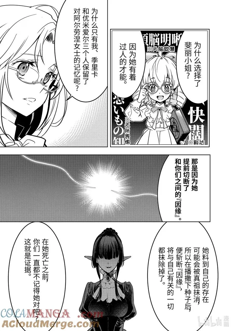 49-3 阿尔劳涅的遗产 第11页
